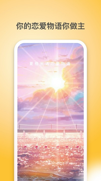 夏橙光遇图4