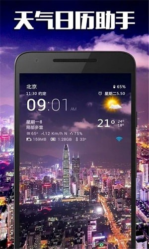 天气日历助手图4