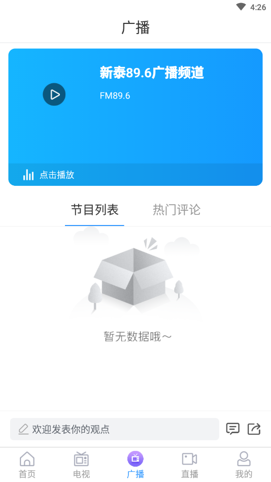 掌上新泰图3