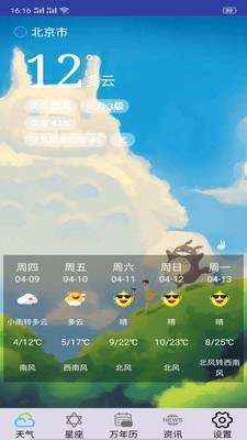 墨墨天气通图4