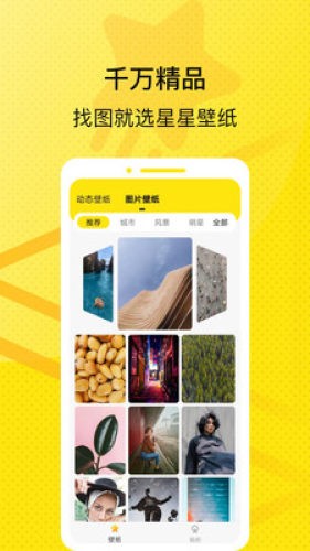 星星壁纸相机图5