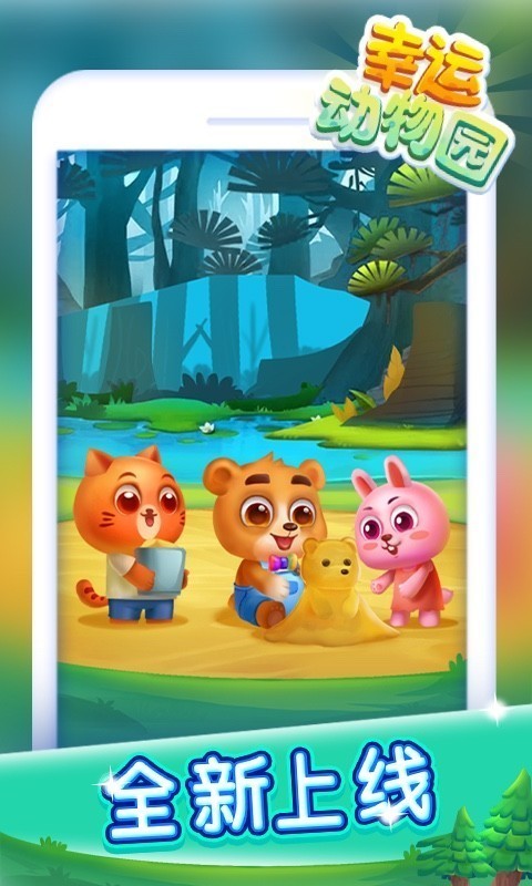 幸运动物园图2