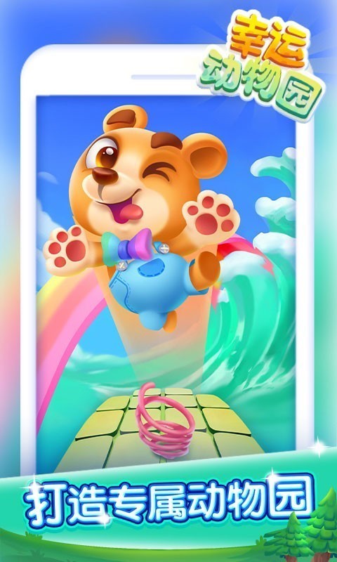 幸运动物园图4
