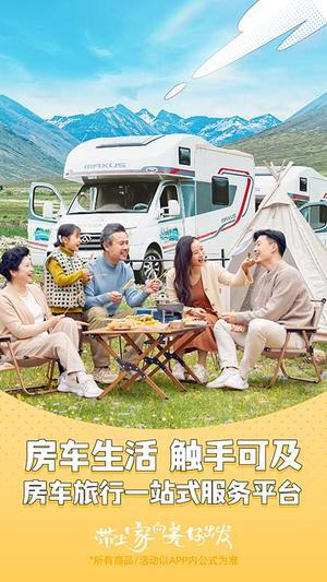 房车生活家图1