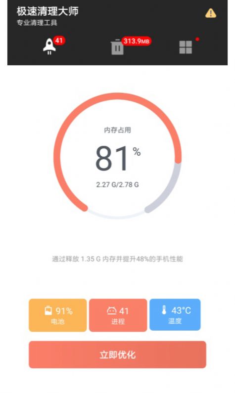 水滴极速清理大师图3
