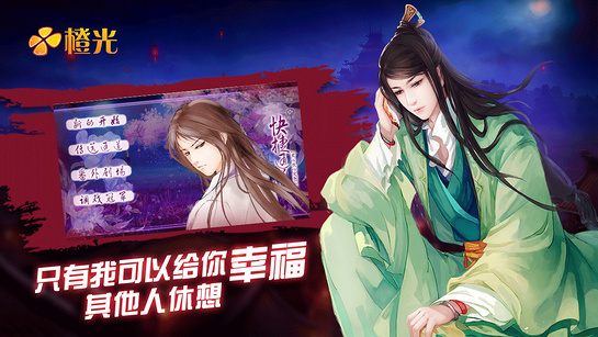 橙光互动阅读图2