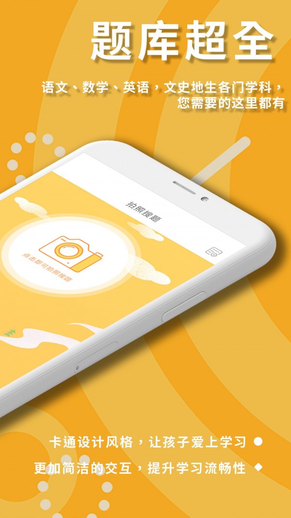 拍照搜作业答案图2