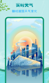 掌上天气助手图4