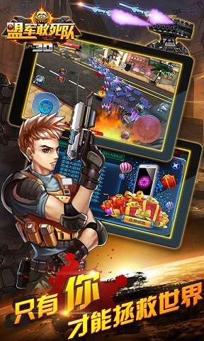 盟军敢死队3D图2