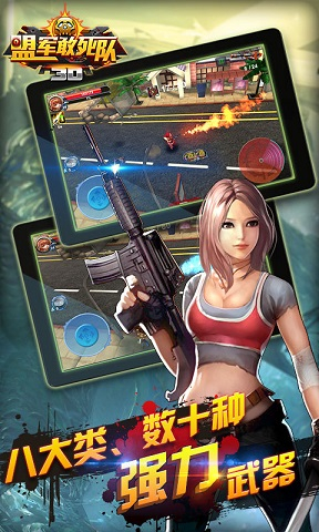 盟军敢死队3D图3