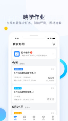 校信极速版图4