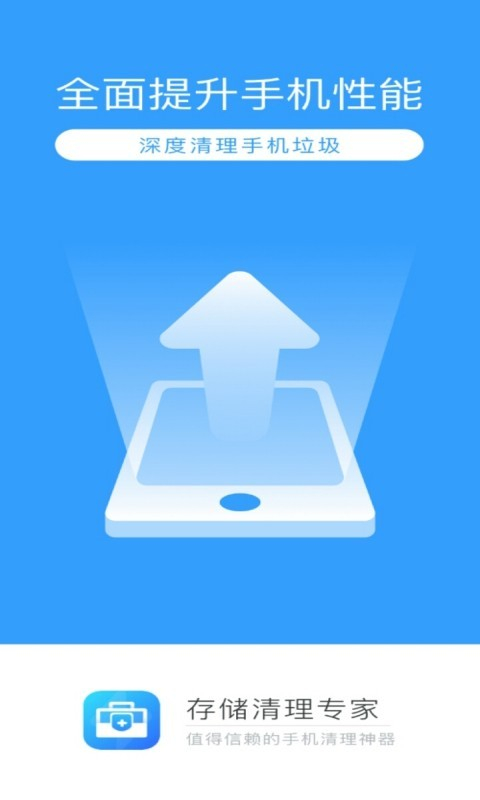 存储清理专家图2