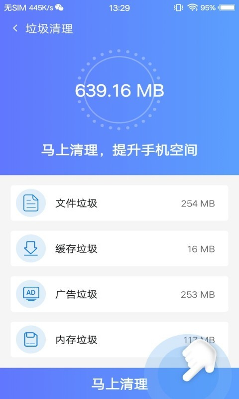 存储清理专家图4