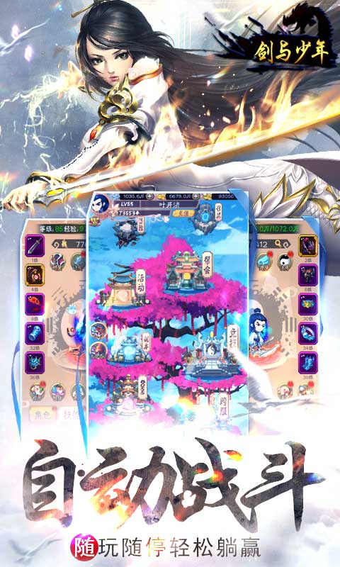 剑与少年送亿万元宝版图3