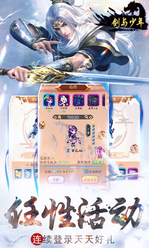 剑与少年送亿万元宝版图5