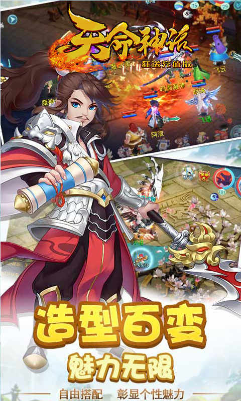 天命神话狂送充值版图5