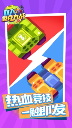 双人坦克大战图3