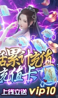 梦八仙回收送累充版图2