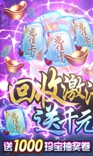 梦八仙回收送累充版图5