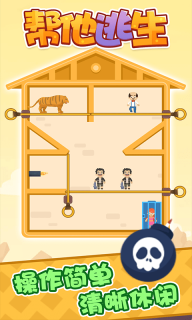 帮他逃生图2