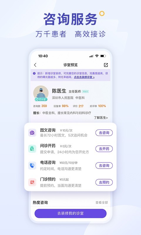 爱问医生诊室图1