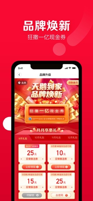 天鹅到家极速版图3