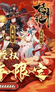 妖神记送牛年限定版图2