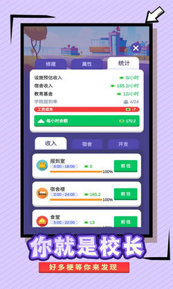 我要当校长图3