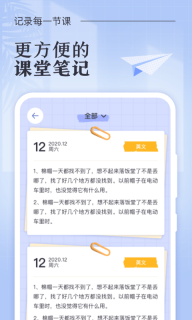 八点课程表图4