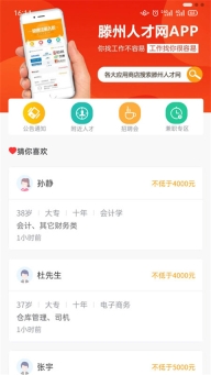 滕州人才网图2