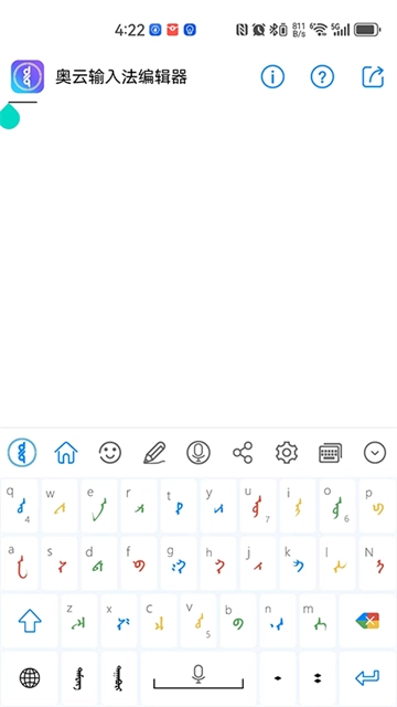 奥云输入法图2