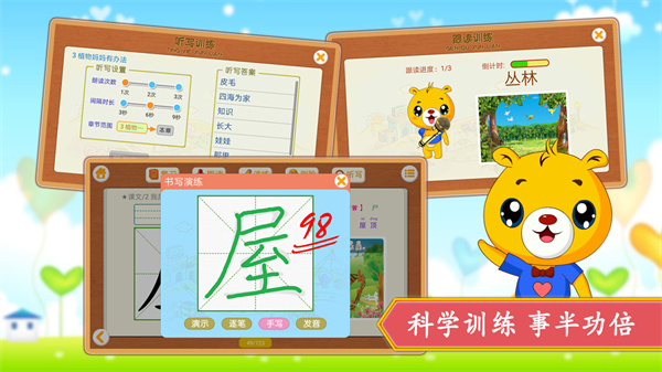 小学语文识字图1