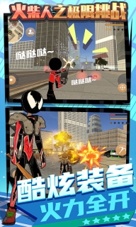 火柴人之极限挑战图4