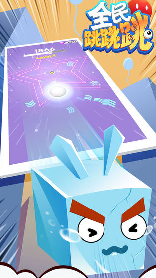 全民跳跳跳红包版图3