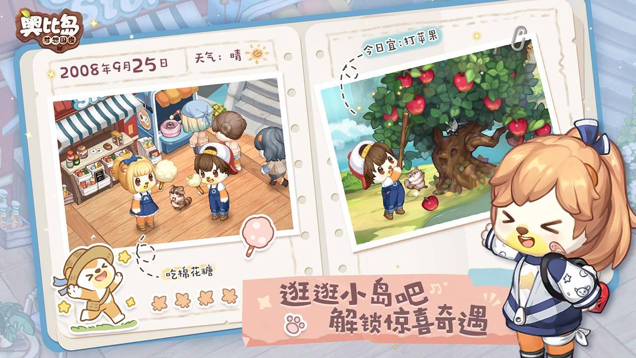 奥比岛：梦想国度图5