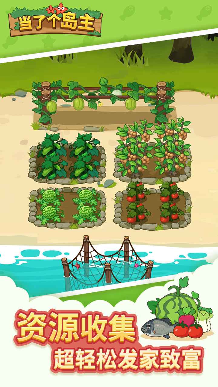 当了个岛主图5