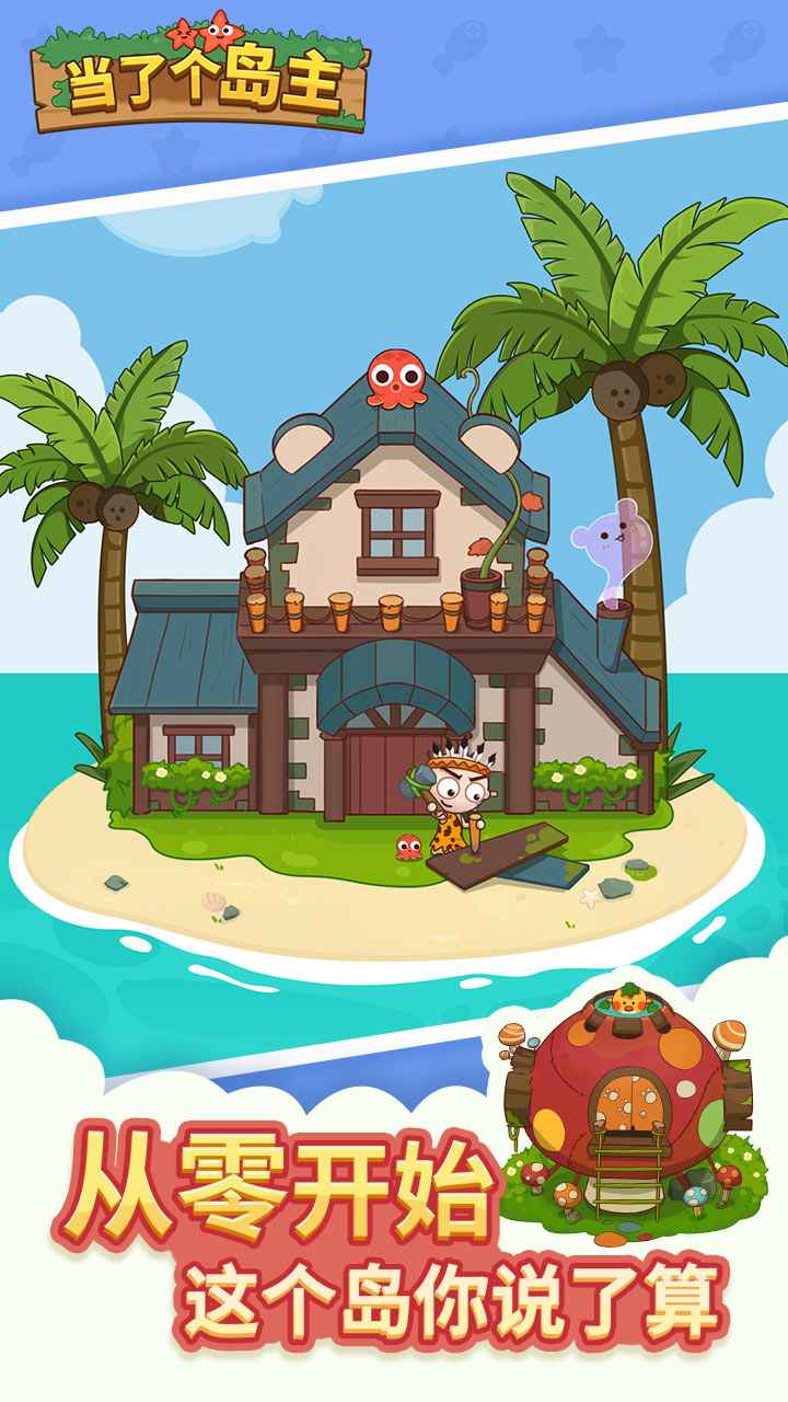 当了个岛主图2