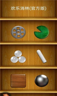 欢乐消林图2