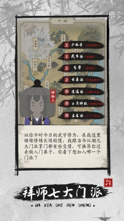 大侠式人生2：开放江湖图2