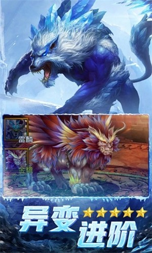 异兽冰河纪元图3