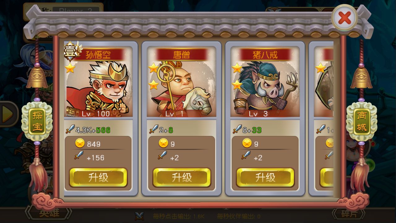 悟空八十一难图3