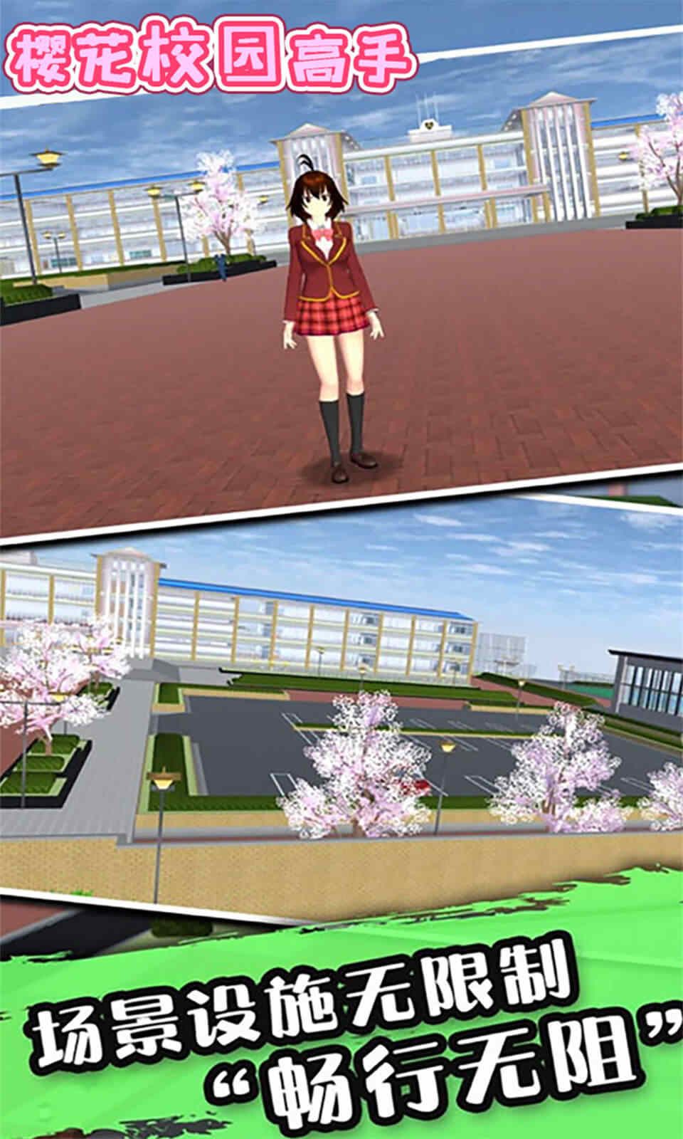 樱花校园高手图4