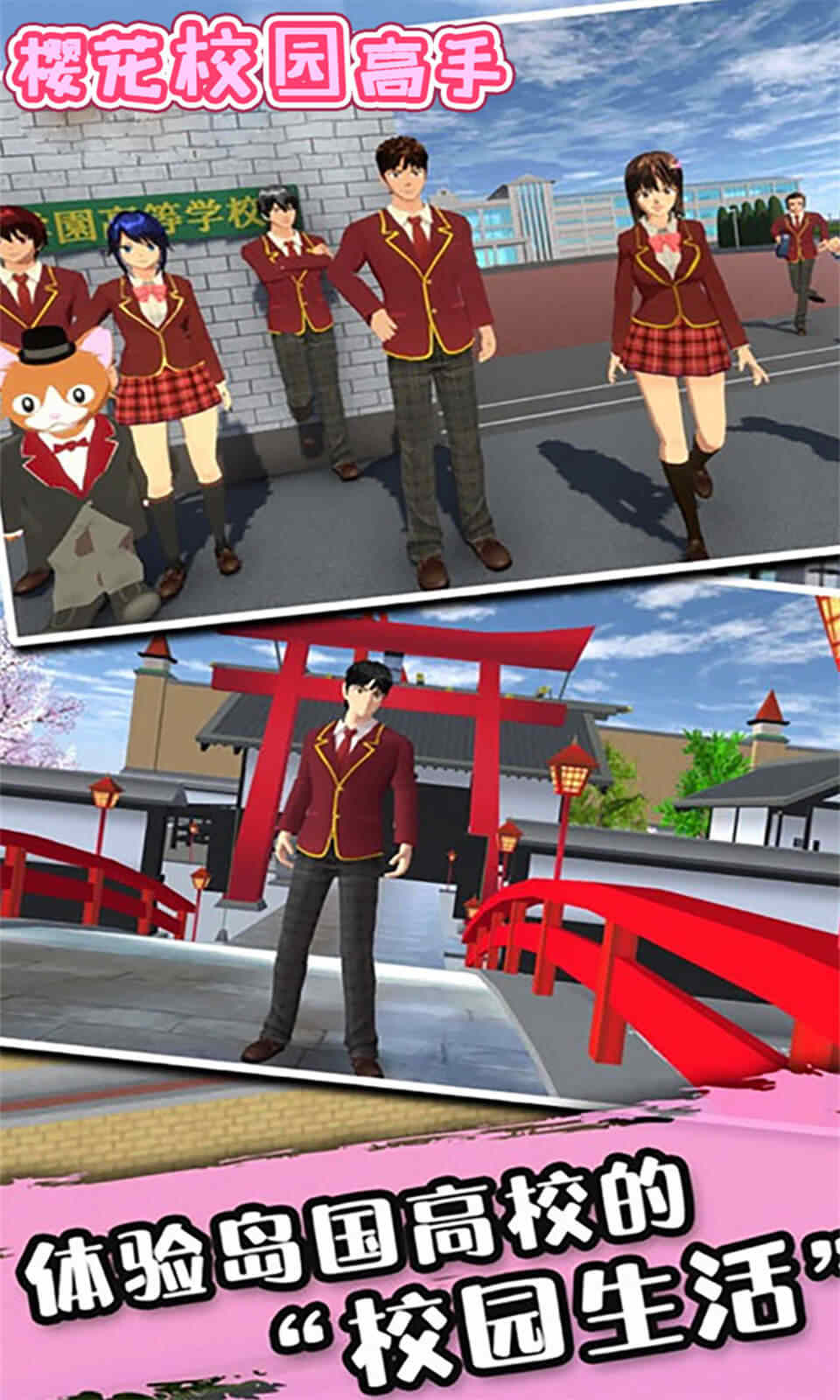 樱花校园高手图2