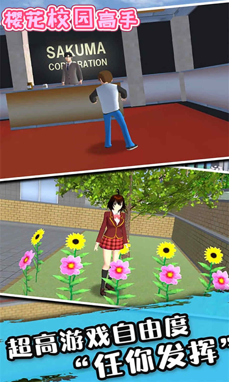 樱花校园高手图3