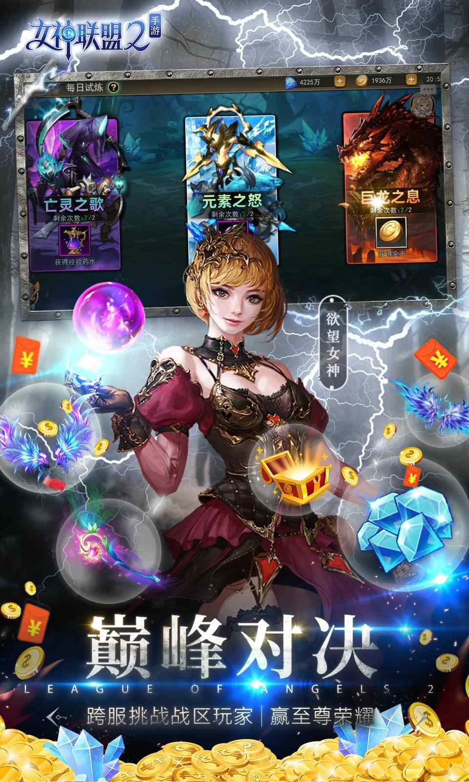 女神联盟君主版图4