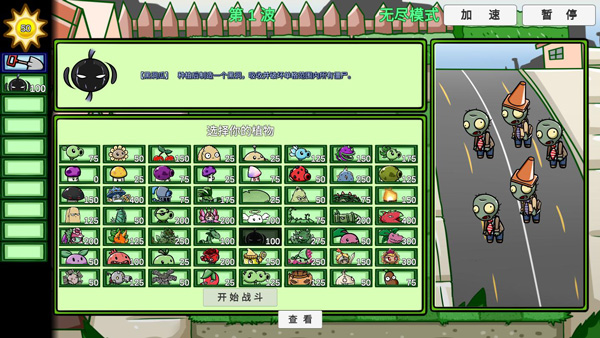 宅宅萝卜自制植物大战僵尸图3