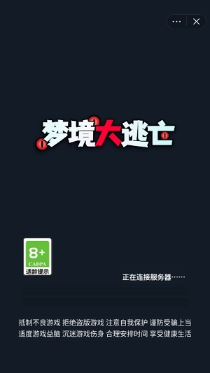 梦境大逃亡图4
