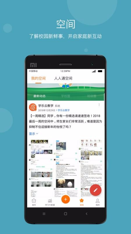 学乐云家校图3