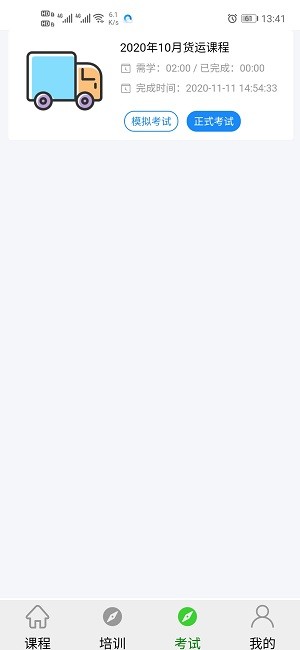 安运网上教育图3