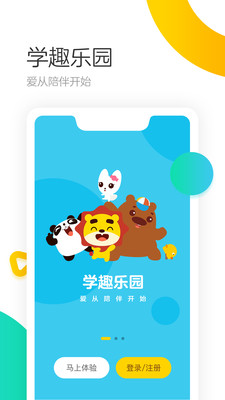 学趣乐园图1